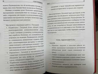 Виль-Вильямс, Чуланов: 4 роли руководителя. Руководство по ролевому менеджменту