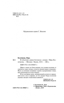 Вера Колочкова: В объятиях самки богомола
