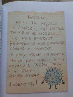 Нина Ливенцова: Я ревную! 6 историй для работы с ревностью