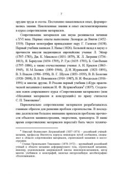 Юрий Поляков: Сопротивление материалов. Учебное пособие. СПО