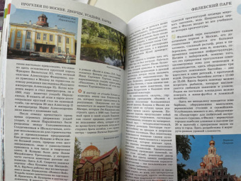 Александра Жукова: Прогулки по Москве. Дворцы, усадьбы, парки