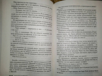 Донато Карризи: Подсказчик