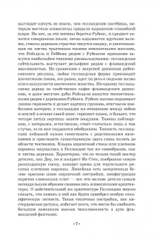 Генрих Вельфлин: Основные понятия истории искусств. Учебное пособие для СПО