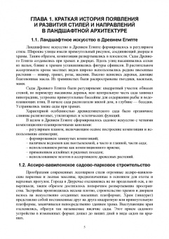 Анатолий Максименко: Ландшафтное проектирование объектов озеленения