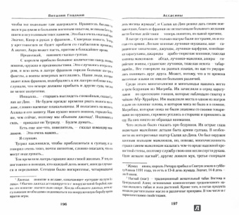 Виталий Гладкий: Ассасины