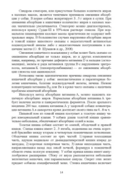 Зеленевский, Конопатов: Собака. Морфология и биохимия. Учебное пособие
