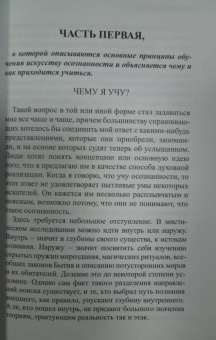 Руслан Жуковец: Путь преображения. Секс и духовный рост