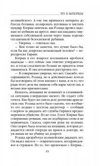 Аманда Проуз: Что я натворила?