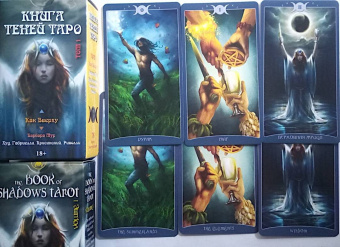 Барбара Мур: Таро Как Вверху. Книга теней. Том 1