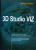 Джордж Омура: 3D Studio VIZ