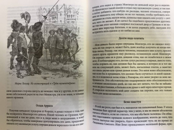 Сергей Алдонин: Истинная история великого д`Артаньяна