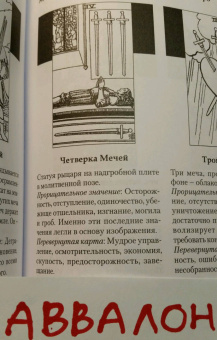 Артур Уэйт: Иллюстрированный ключ к Таро, или Фрагменты Тайной Традиции под завесой прорицания