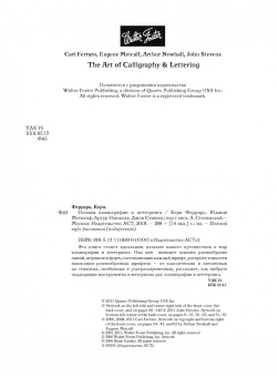 Ферраро, Меткалф, Ньюхолл: Основы каллиграфии и леттеринга