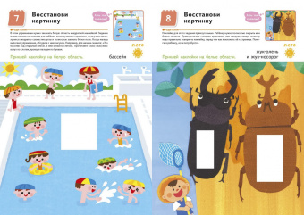 Клеим наклейки. Времена года и праздники