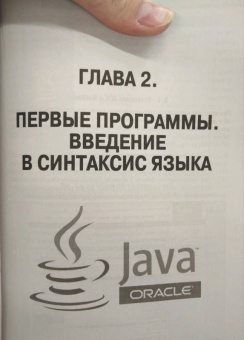 Сеттер, Яшин: Java на примерах. Практика, практика и только практика