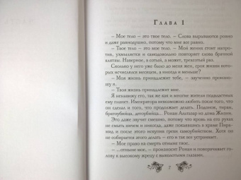 Диана Соул: Дизайнер Смерти