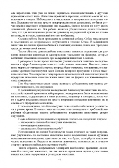 Блохин, Веселова, Матушкина: Зоокультура. Учебник
