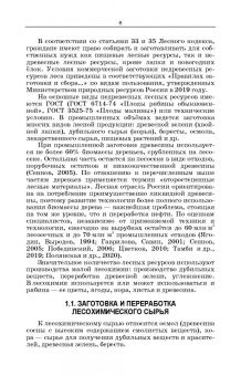Рябина красная. Монография