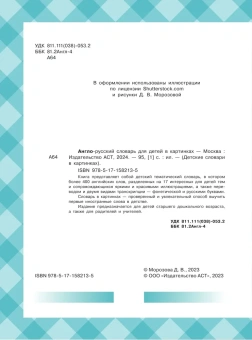 Англо-русский словарь для детей в картинках