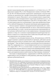 Афанасий Томтосов: Административный акт в российском публичном праве