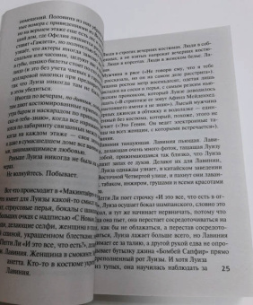 Тара Бертон: Украденное лицо