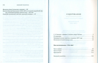 Андрей Фадеев: Воспоминания. 1790-1867