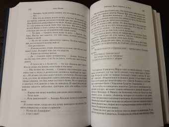 Энтони Горовиц: Совы охотятся ночью