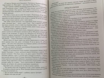 Эдвард Радзинский: Тираны России и СССР