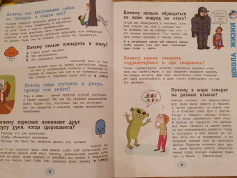 700 вопросов почему и как. И столько же ответов, простых и удивительных