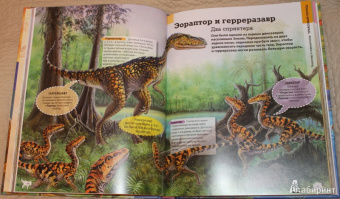 Франциско Арредондо: Детская энциклопедия динозавров