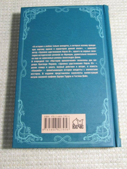 Проспер Мериме: Хроника царствования Карла IX. Коломба