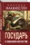 Никколо Макиавелли: Государь. О военном искусстве Никколо Макиавелли: Государь. О военном искусстве