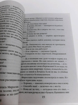 Наталия Антонова: Убийство по любви