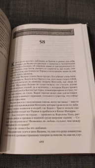 Брайан Стейвли: Хроники Нетесаного трона. Книга 3. Последние узы смерти