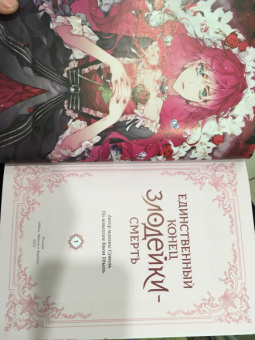 Суволь: Единственный конец злодейки - смерть