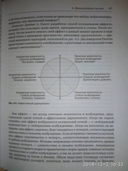 Барретт Фельдман: Как рождаются эмоции. Революция в понимании мозга и управлении эмоциями