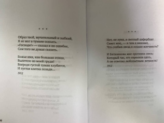 Осип Мандельштам: Сумерки свободы