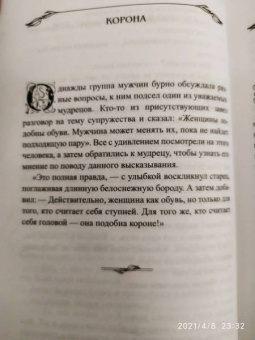 Мурад Хасан: Суфийские притчи. Мудрость на каждый день "Тюльпан мне тихо прошептал"