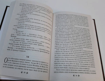 Александр Дюма: Графиня Солсбери. Эдуард III