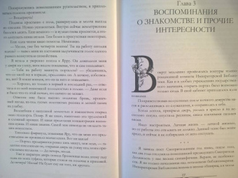 Александра Черчень: Я чужая невеста