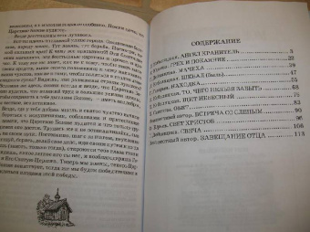 Щит небесный. Рассказы