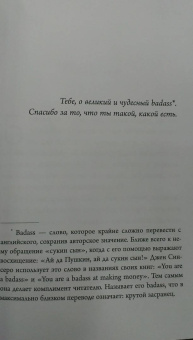 Джен Синсеро: НЕ ТУПИ. Только тот, кто ежедневно работает над собой, живет жизнью мечты