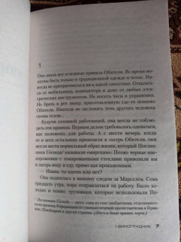 Жан-Кристоф Гранже: День Праха
