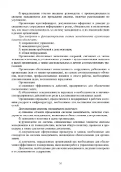Марина Белая: Интегрированная система менеджмента. Разработка, внедрение и сертификация. Учебное пособие