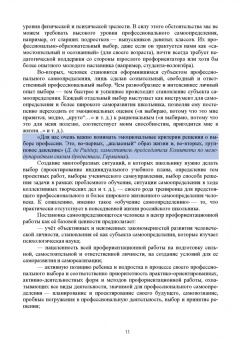 Блинов, Родичев, Сергеев: Образовательная профориентация. Учебное пособие для СПО