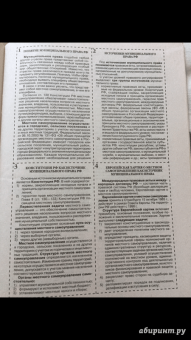 Галина Бочарова: Муниципальное право. Шпаргалка. Учебное пособие