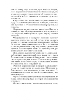 Валентен Мюссо: Женщина справа