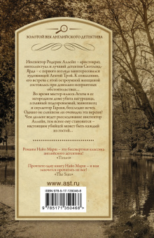 Найо Марш: Маэстро, вы - убийца!