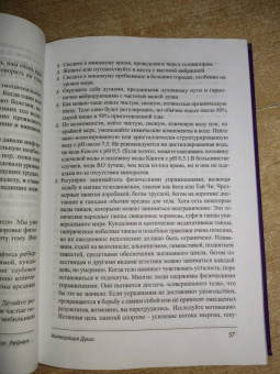 Сэл Рейчел: Интеграция Души