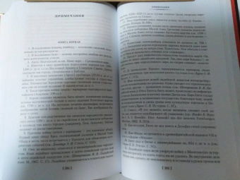 Геродот: История в девяти книгах